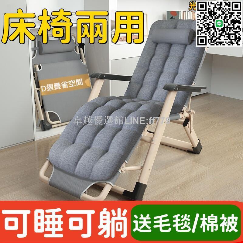 【卓越優選館】【送毛毯/棉被】折疊躺椅 躺椅 摺疊椅 午休椅 靠背椅 懶人椅 午睡床 沙發椅 家用陽臺休閒椅
