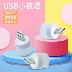 【CS22】USB隨身LED小夜燈(4個/入)