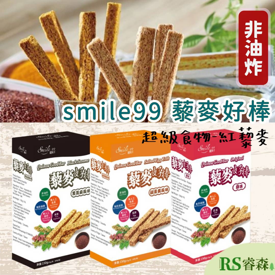 源昶 wewell smile99 藜麥好棒 原味／鹹蛋黃／芝麻