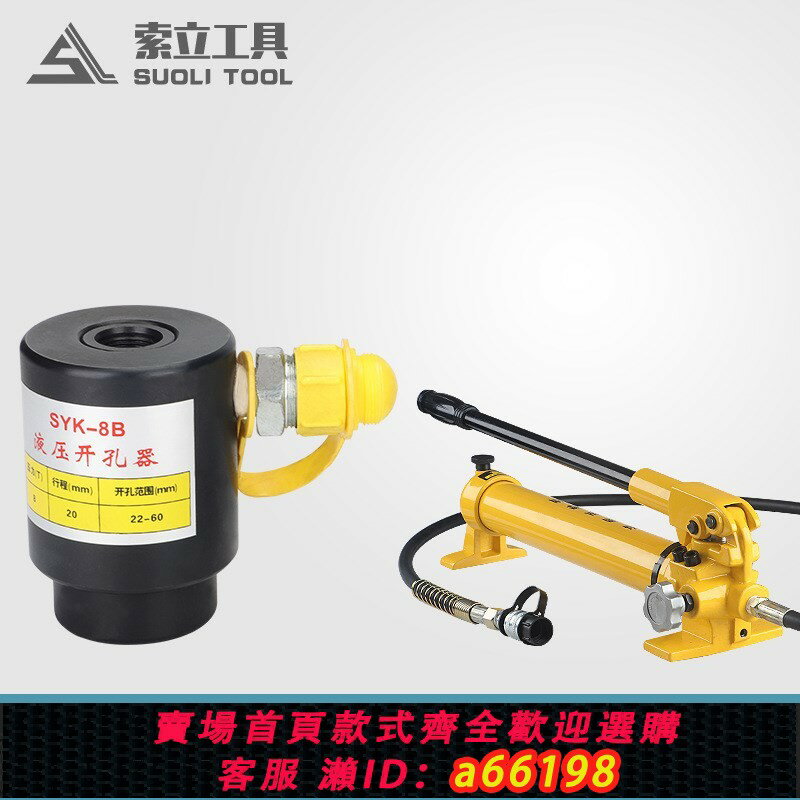 【臺灣公司 可開發票】SYK-30大噸位不銹鋼鐵板 液壓開孔器 分離式開孔機頭部打孔機