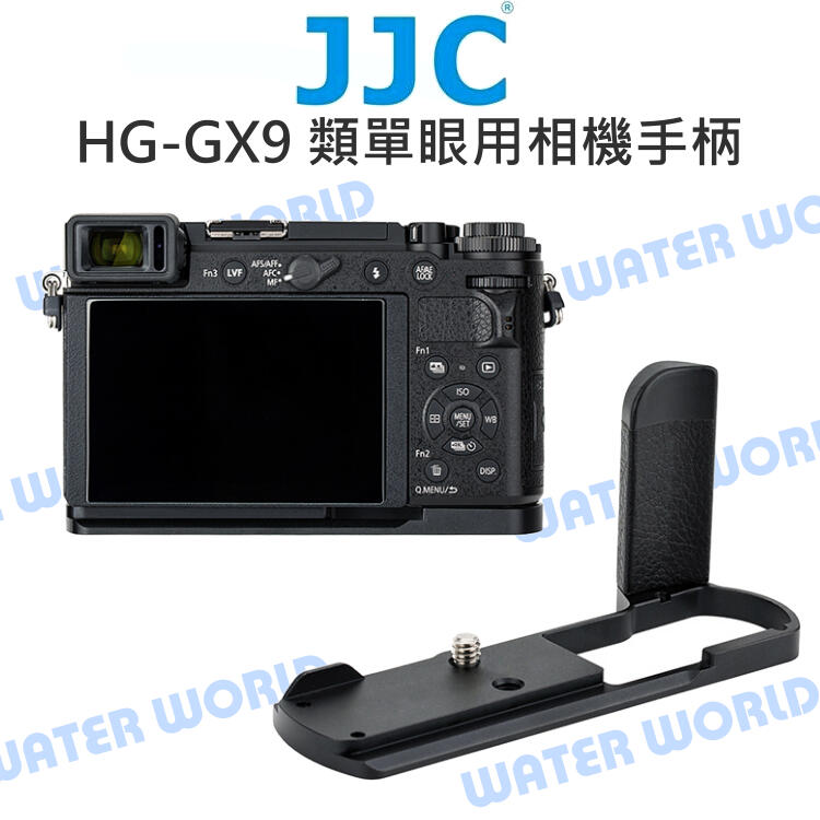 JJC HG-GX9 金屬手把 相機手柄 握把 L型快拆板 GX9 GX7II GX7III【中壢NOVA-水世界】【APP下單4%點數回饋】