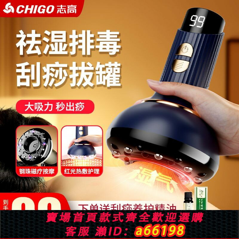 【臺灣公司 可開發票】【一週內2800+人拼單】志高電動刮痧儀器拔罐器經絡刷淋巴疏通揉腹祛濕全身通用按摩神器