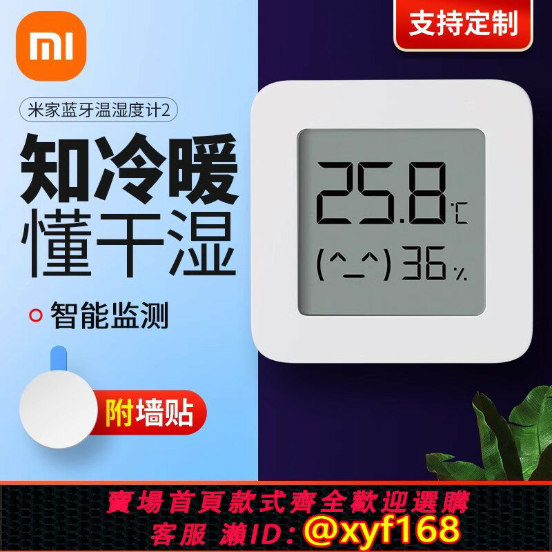 {臺灣公司貨 可打統編}小米藍牙溫濕度計2米家智慧家用室內精準嬰兒房電子溫度計傳感器