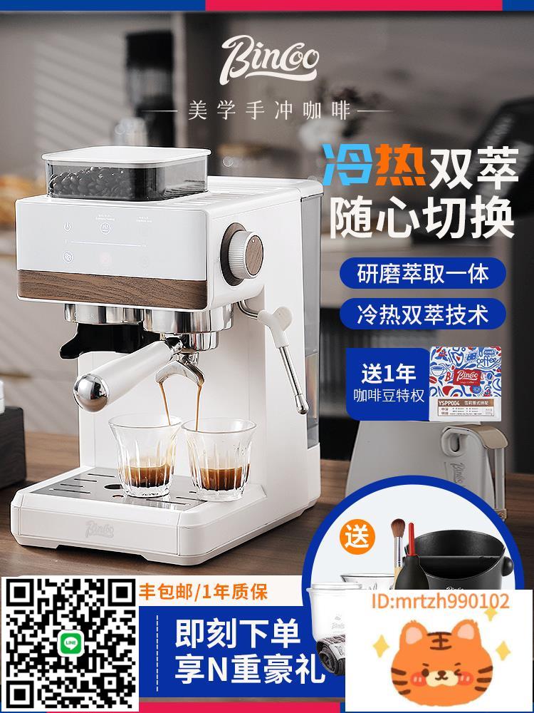 Bincoo咖啡機小型全半自動家用研磨一體機意式冷萃濃縮蒸汽打奶泡-時尚精品