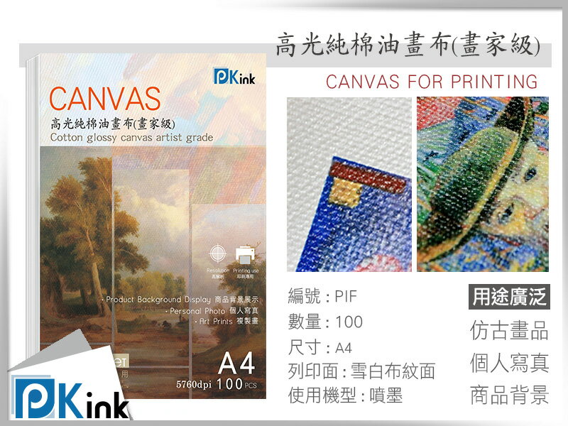 Pkink 全棉亮面油畫布 畫家級 A4 樂昇科技紙材批發大王 Rakuten樂天市場