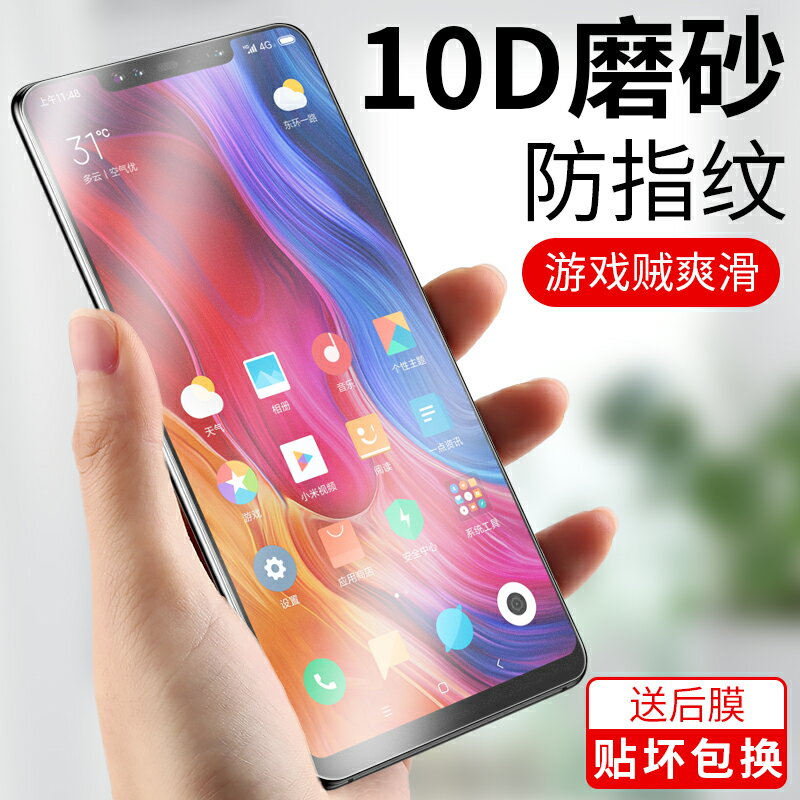 小米8鋼化膜磨砂膜全屏覆蓋小米8se抗藍光八青春版螢幕指紋探索版原廠手機屏保護貼膜非全包無白邊剛化玻璃半