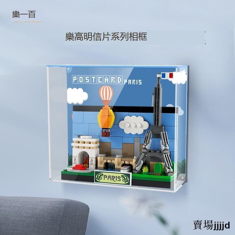 【全球優品滙】現貨樂一百適用樂高40654北京明信片巴黎倫敦紐約積木系列防塵展示盒