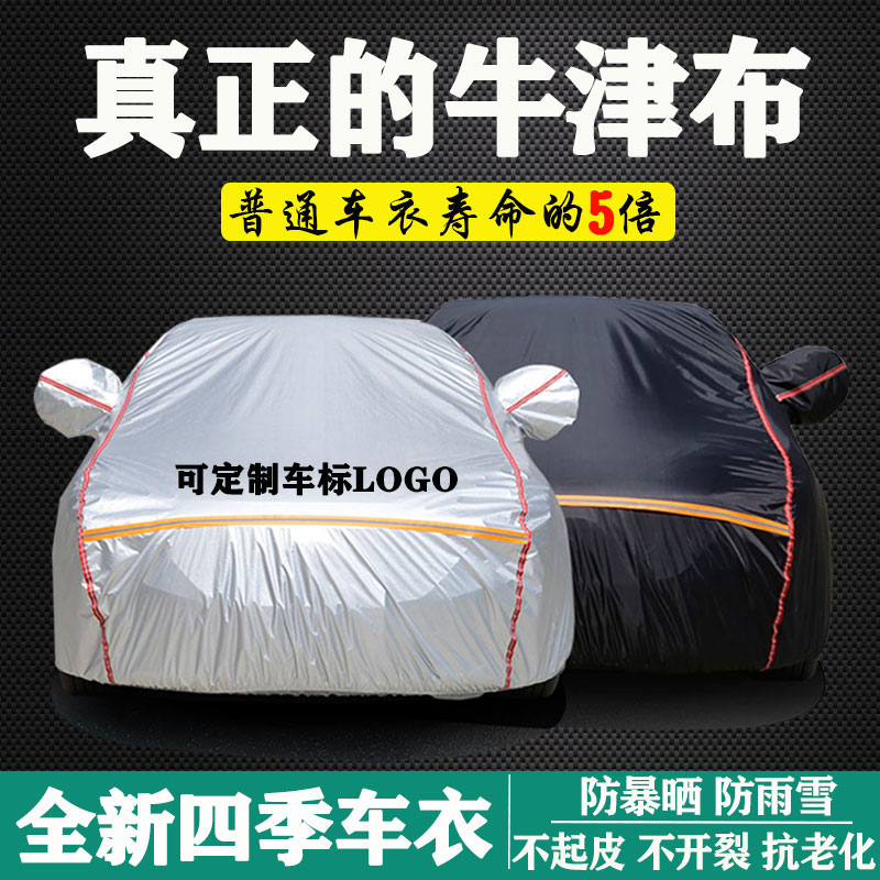 汽車車衣車罩防曬防雨衣加厚隔熱外套四季通用牛津蓋車布遮陽全罩