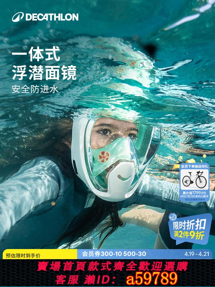 【臺灣公司 可打統編】迪卡儂浮潛裝備面罩兒童潛水鏡水下呼吸器游泳全臉近視護鼻IVS2