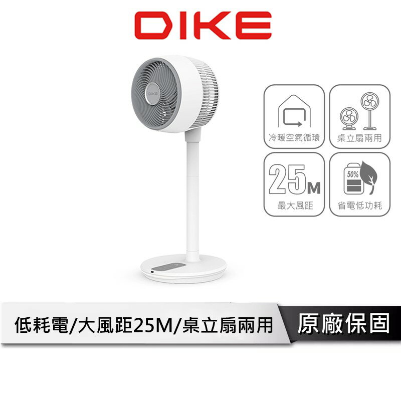DIKE 9吋DC變頻直流智慧立式循環扇 HLE320WT