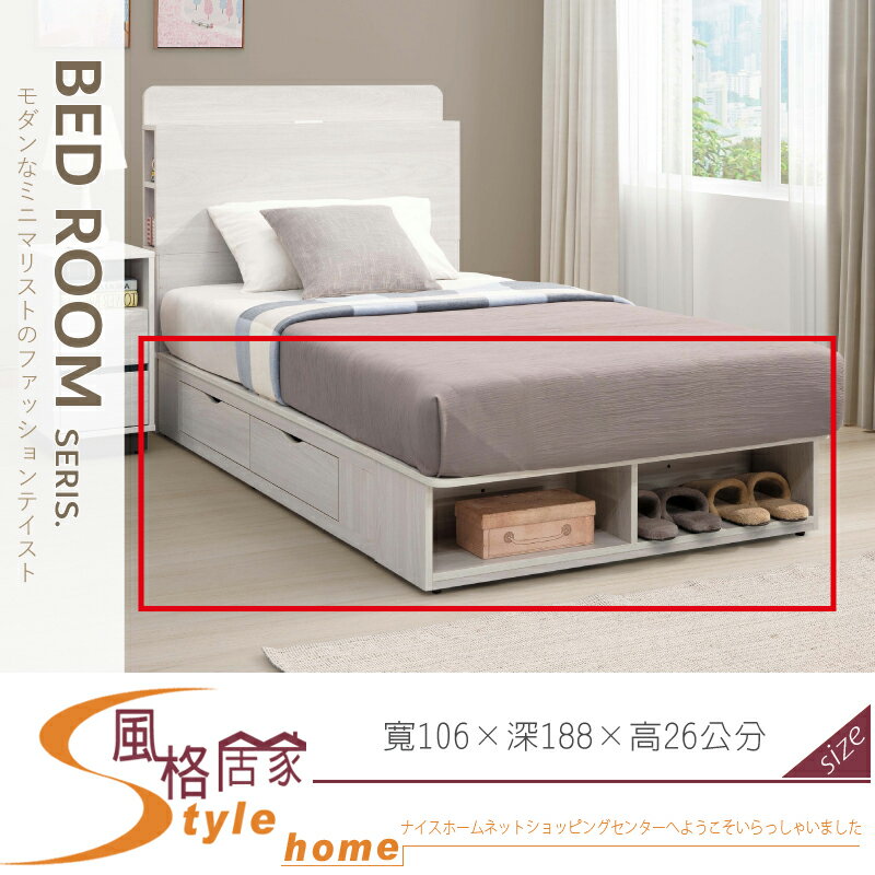 《風格居家Style》艾倫3.5尺二抽圓弧床底 047-09-LDC