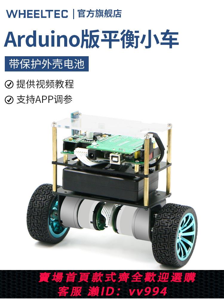 {公司貨 最低價}兩輪平衡小車Arduino單片機雙輪自平衡小車開源程式設計套件智慧小車