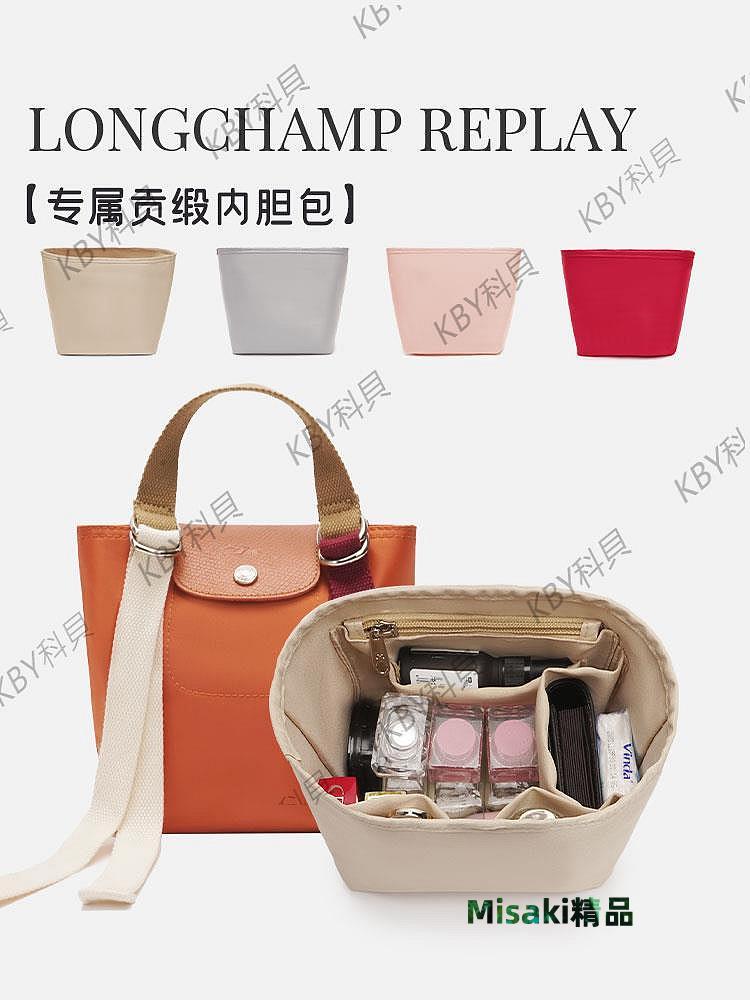 適用於龍驤RePlay內膽包 LONGCHAMP瓏驤包中包收納內襯袋分隔包撐30625 Misaki精品