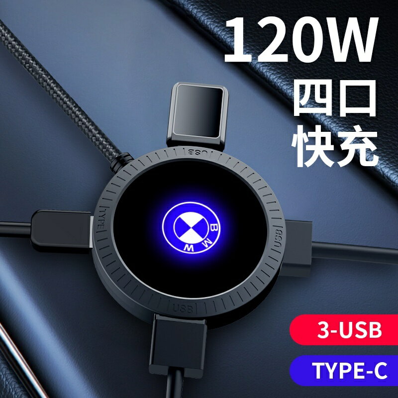 寶馬 BMW車用充電器 汽車充電器插座 USB Type-C汽車車充 5系新3系1系247系 X1X2X3X4