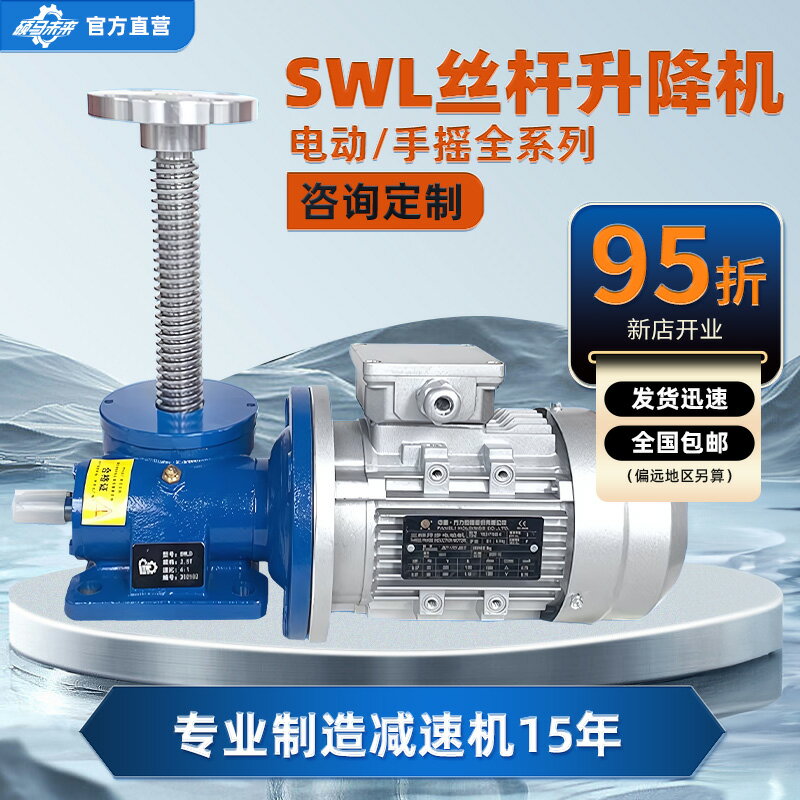 【臺灣公司 可開發票】SWL絲桿升降機蝸輪蝸桿立式法蘭銅螺母電動手搖動小型減速機