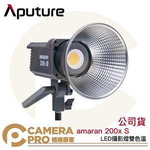◎相機專家◎ Aputure amaran 200x S LED攝影燈 雙色溫 新款 棚燈 200xS 保榮卡口 公司貨【跨店APP下單最高20%點數回饋】