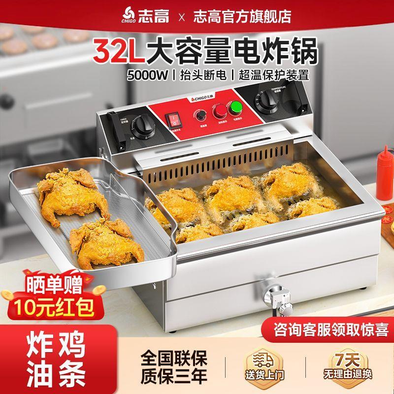 【臺灣公司 可開發票】志高油炸鍋商用大容量電炸爐全自動油炸機炸雞排薯條油條機電炸鍋