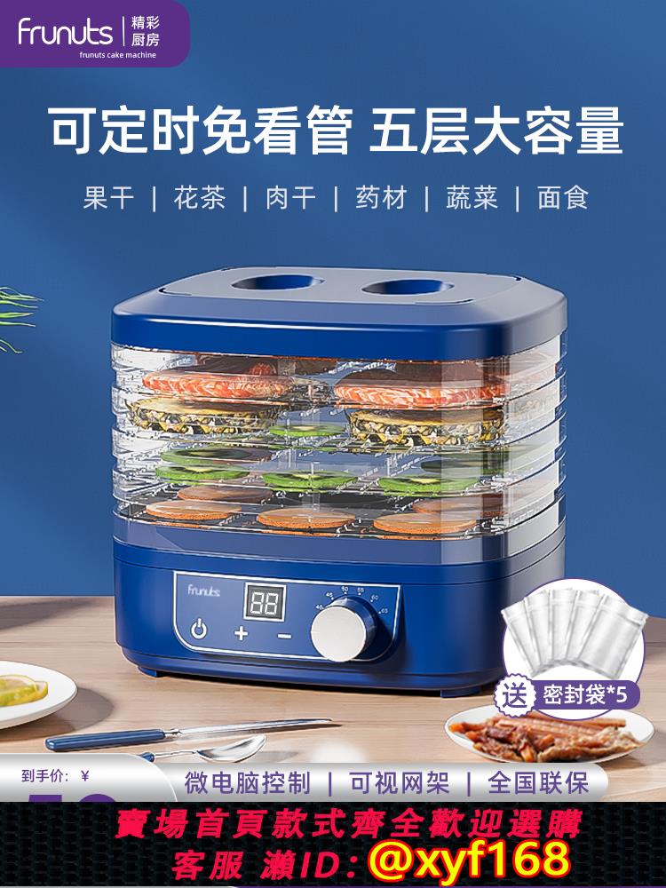 {可打統編 保固一年}frunuts 乾果機食物烘乾機水果蔬菜寵物肉類食品風幹機小型家用