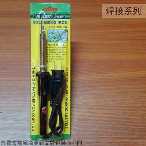 舍樂力SELLERY 96680 筆型 電烙鐵 60W 烙鐵 電焊槍 焊錫 不氧化頭 銲錫槍 焊接