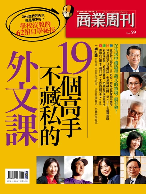 【電子書】19個高手 不藏私的外文課 0