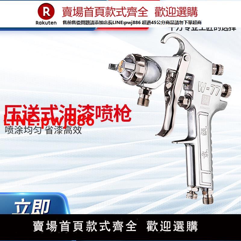 【高品質超低價】東成壓送式油漆噴槍W-71噴壺汽車噴漆槍搶東成電動工具官方旗艦店【注意！下單滿500出貨】