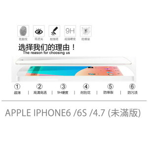 【嚴選外框】 APPLE IPHONE6 通用 6S 4.7 未滿版 不滿版 非滿版 玻璃貼 鋼化膜 9H 2.5D