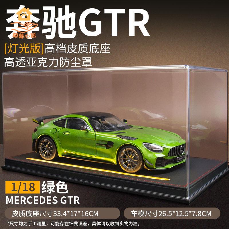 現貨！車模 汽車模型 汽車車模 1:18賓士AMG綠魔GT-R車模跑車大號汽車模型擺件超級跑車模擬合金 特價出 免運 開發票【hua3/18】