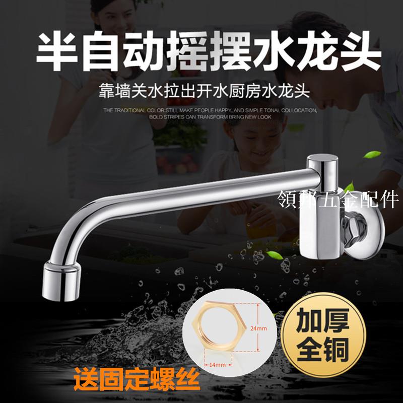 全銅酒店廚師用灶臺水龍頭 半自動搖擺水龍頭菜盆龍頭廚房龍頭[領邦五金配件]