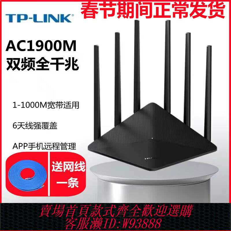 {臺灣公司貨 可打統編}TP-LINK全千兆無線路由器AC1900雙頻5G家用大功率穿墻高速家用