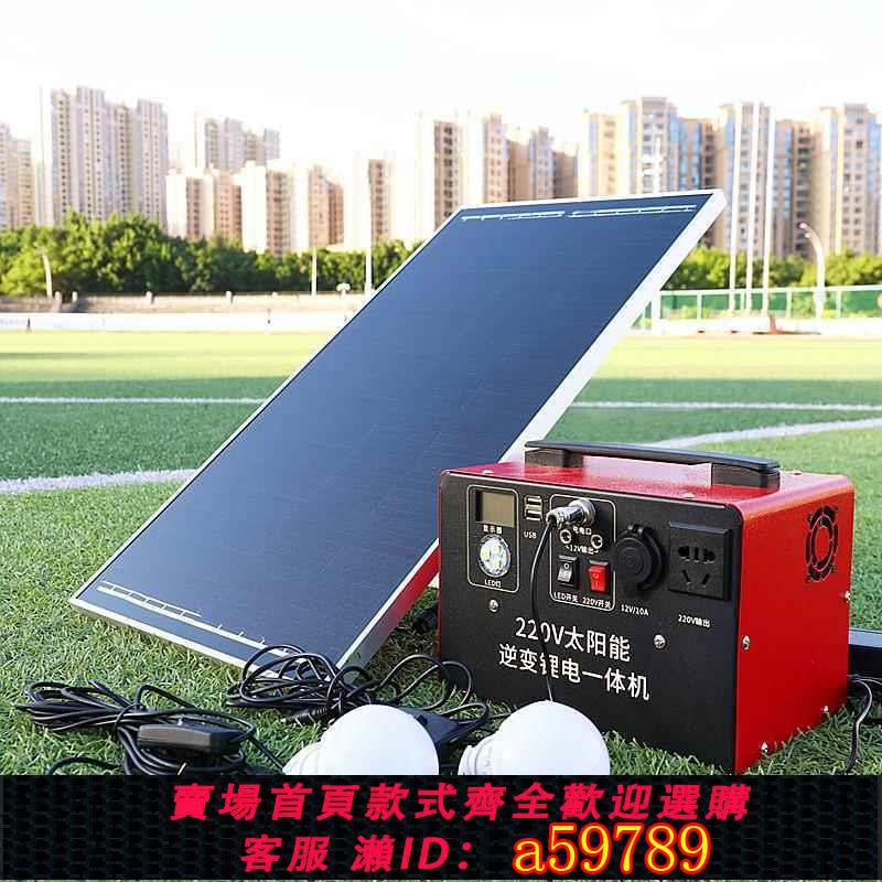 【臺灣公司 可打統編】太陽能發電系統家用全套220v一體機光伏板小型戶外冰箱應急鋰電池
