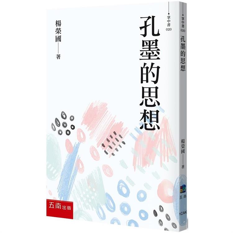 孔墨的思想 | 拾書所