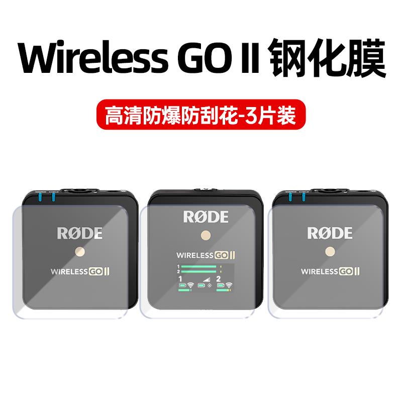 適用RODE羅德麥克風Wireless GO II小蜜蜂鋼化膜專用螢幕貼膜保護膜一代二代通用