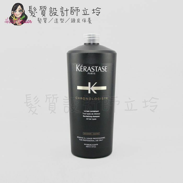 立坽『洗髮精』台灣萊雅公司貨 KERASTASE卡詩 黑鑽逆時髮浴1000ml 超越金緻 HH08