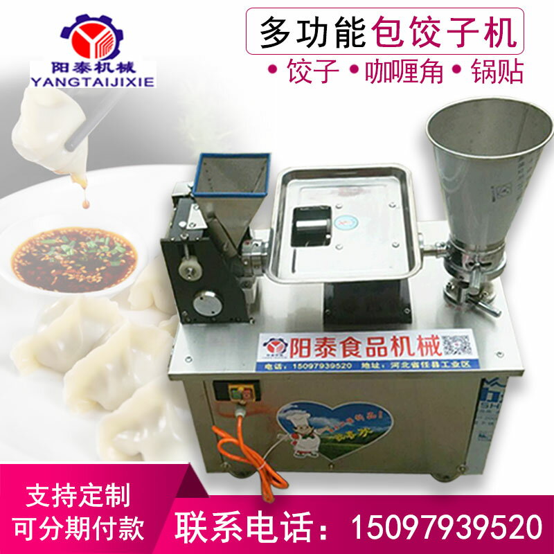 【臺灣公司 可開發票】80型餃子機仿手工餃子機商用全自動水餃機包餃子機器多功能大型