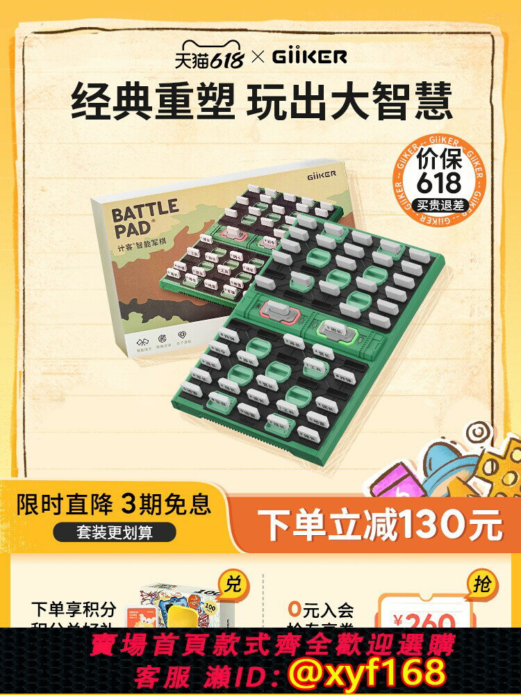 {臺灣公司貨 可打統編}GiiKER計客智慧軍棋陸戰棋軍旗自帶自動裁判棋盤兒童益智玩具桌遊