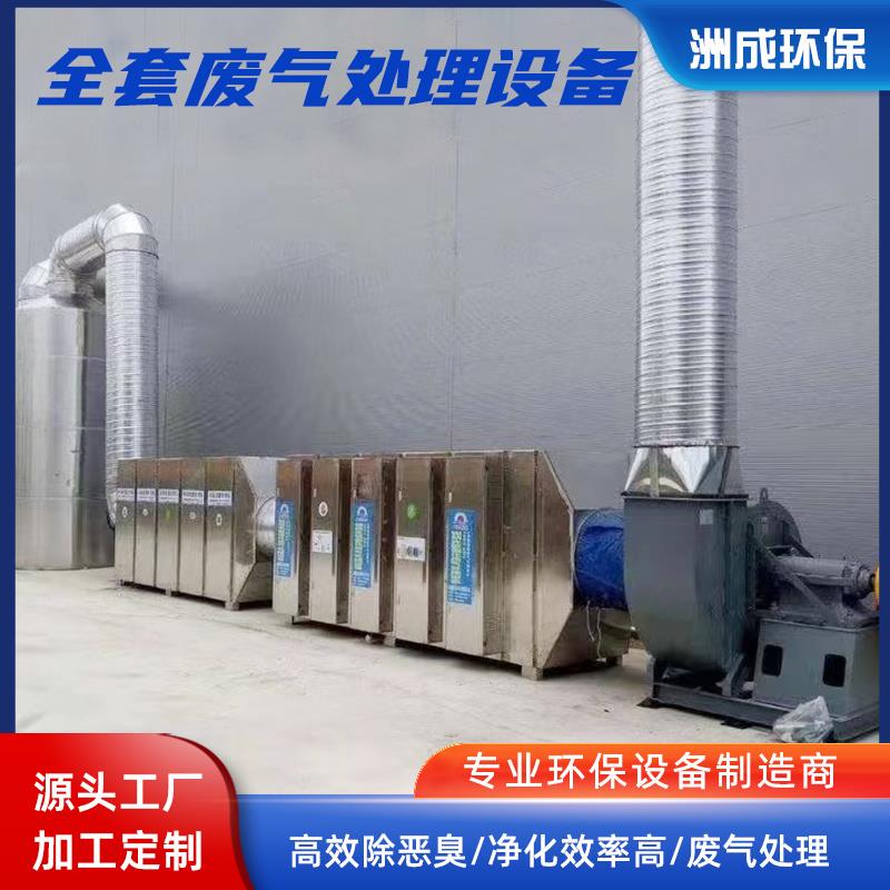 【台灣公司保固】低溫等離子uv光氧催化活性炭碳環保吸附箱廢棄一體機廢氣處理設備