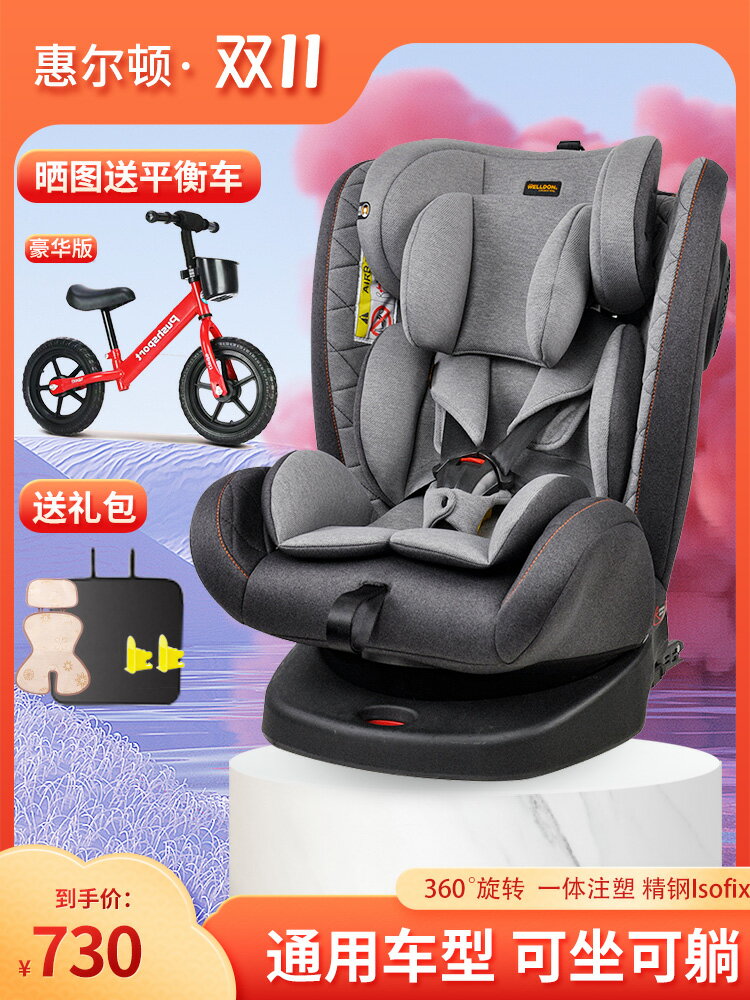 惠爾頓安琪拉兒童安全座椅新生嬰兒車載0–12歲寶寶汽車用可坐躺