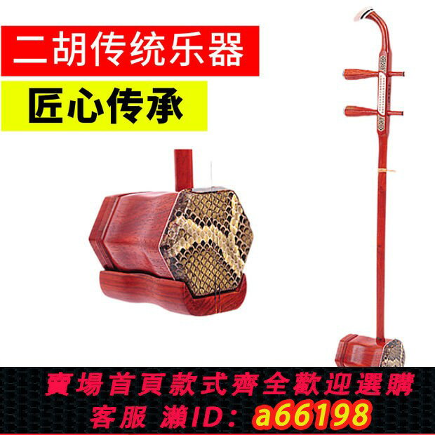 【臺灣公司 可開發票】紅木二胡樂器初學者演奏考級成人兒童通用民族樂器二胡弓廠家直銷