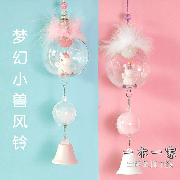 風鈴 創意卡通風鈴夢幻獨角獸開心佩豬女生房間臥室掛飾小清新生日禮物