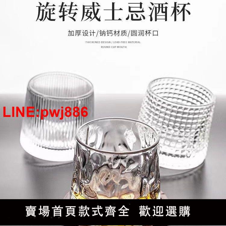 {臺灣公司 可開發票}玻璃杯威士忌酒杯加厚輕奢高顏值旋轉不倒翁水晶陀螺洋酒杯果汁杯