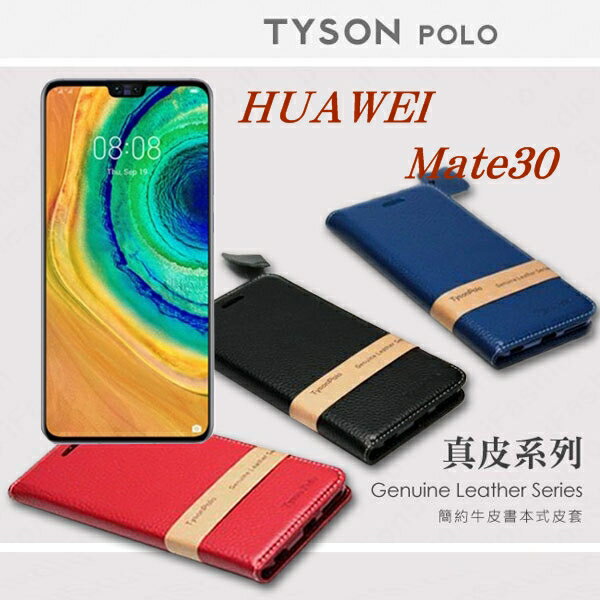 【愛瘋潮】99免運 現貨 真皮皮套 可站立 可插卡 華為 HUAWEI Mate 30 簡約牛皮書本式皮套 POLO 真皮系列 手機殼【APP下單最高22%回饋】