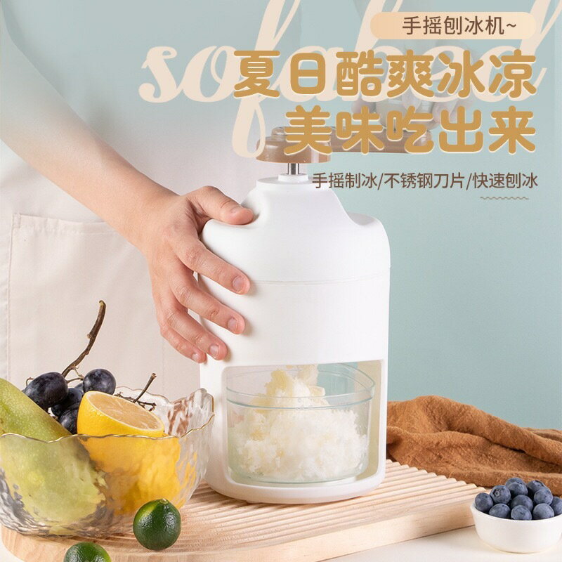 跨境夏天手動刨冰機小型綿綿沙冰機不插電刨冰器家用手搖碎冰機【Snowbelle優選】