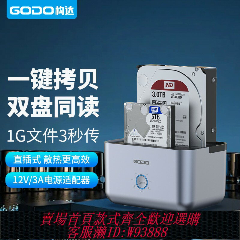 {臺灣公司貨 可打統編}godo機械硬碟外接盒子3.5英寸sata外接移動讀取器底座雙盤位複製