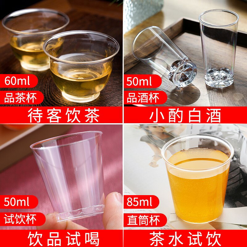 一次性試飲杯30/50ml航空杯小號試吃加厚透明品嘗杯硬塑膠茶水杯