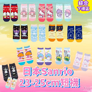 日本Sanrio 短襪23~25cm-綜，短襪/船型襪/卡通襪子/運動襪/長襪，X射線【C524220】
