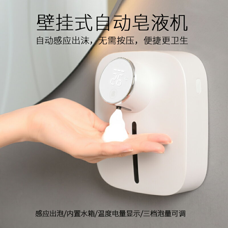 智能感應溫度顯壁掛皂液器泡沫洗手液機充電皂泡泡自動洗手機跨境