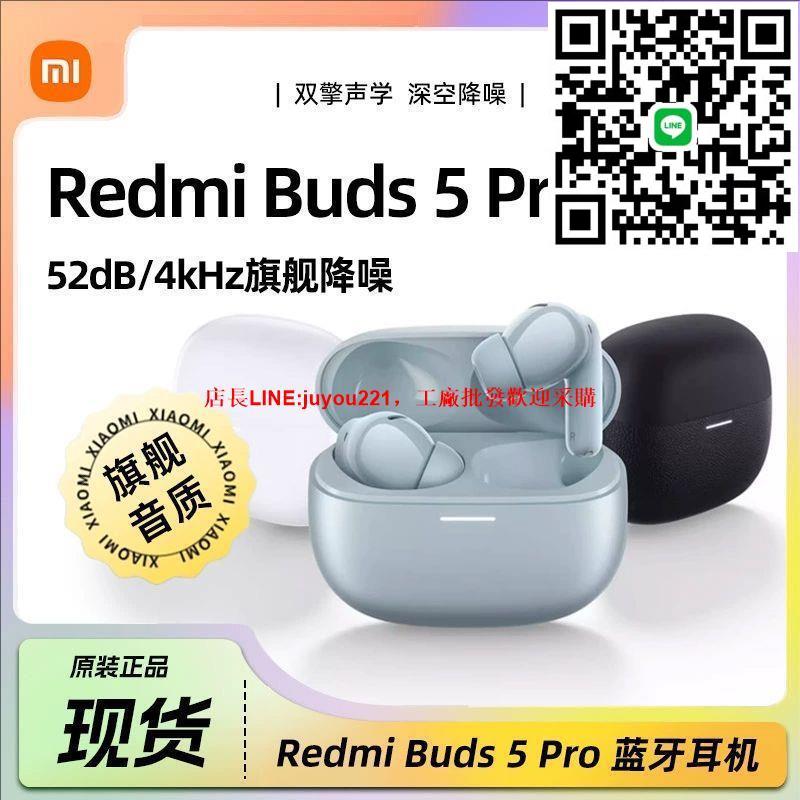 【質保365日】紅米小米 Redmi Buds 5 Pro真無線降噪耳機