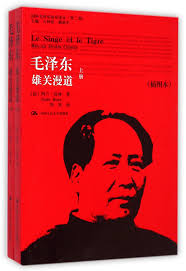 毛澤東雄關漫道(插圖本上下)/國外毛澤東研究譯叢丨天龍圖書簡體字專賣店丨978730019831601 (tl2512)