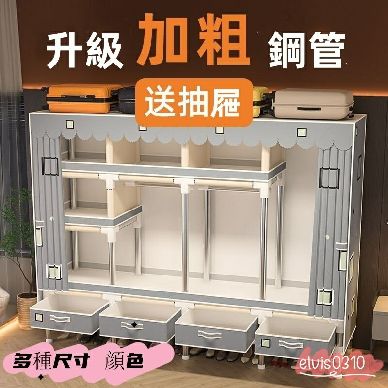 鋼管加粗加固布衣櫃 衣櫥 組裝衣櫃 開放式衣櫃 衣櫃收納 簡易衣櫃 帶抽屜 超強耐重 布藝衣櫥 加固多掛衣架