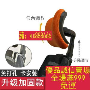 限時特賣-電腦椅辦公椅配件頭枕靠枕免打孔簡易加裝高矮可調節護頸椅子靠頭